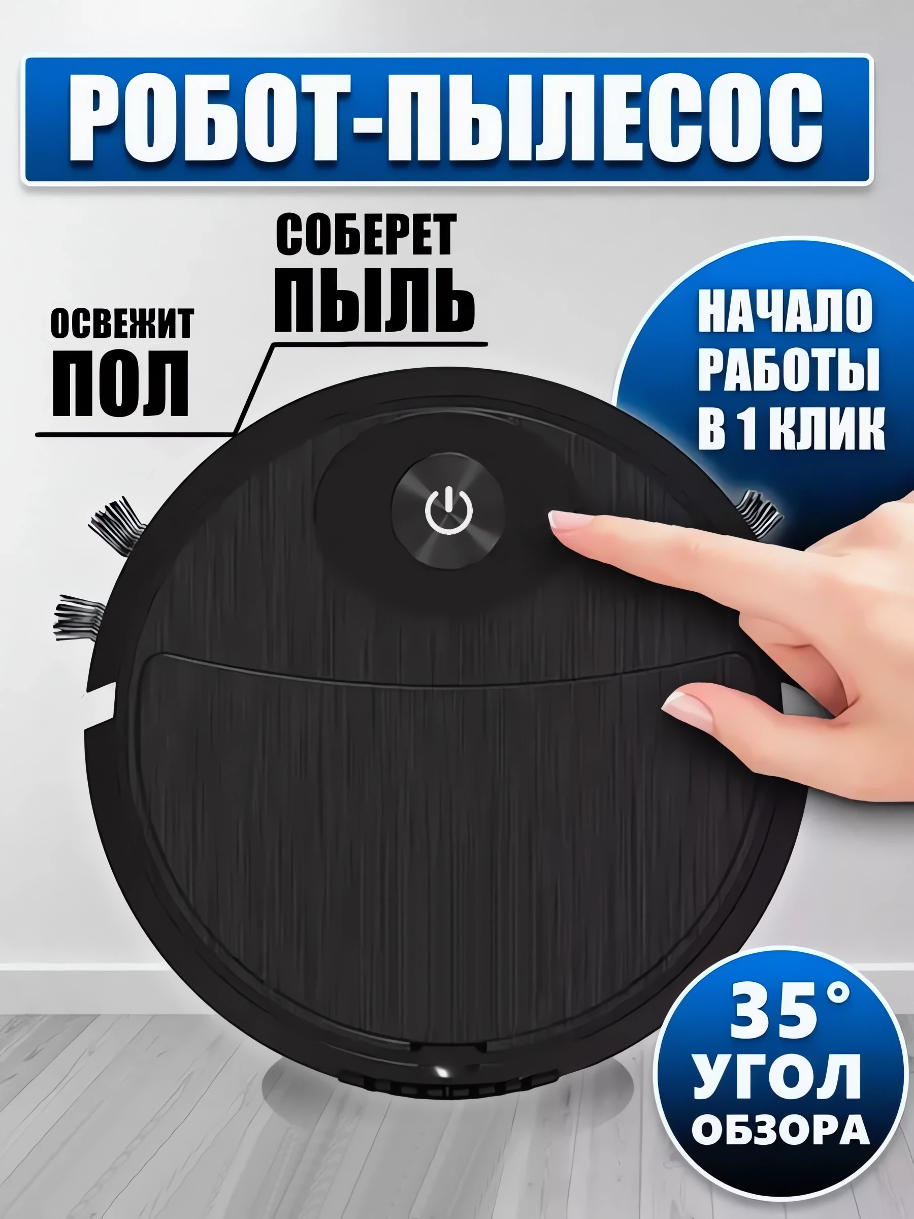 Робот-пылесос беспроводной на аккумуляторе купить