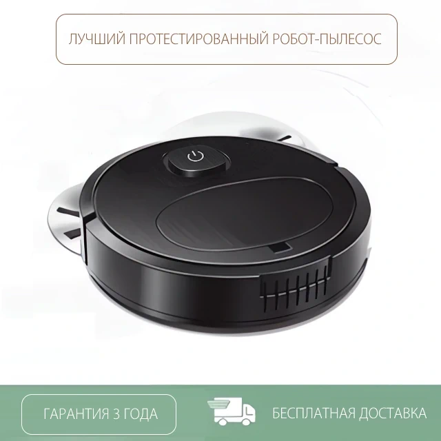 Робот-пылесос беспроводной на аккумуляторе купить