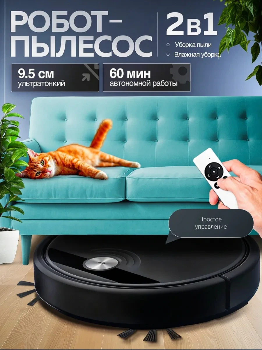 Робот-пылесос беспроводной на аккумуляторе купить