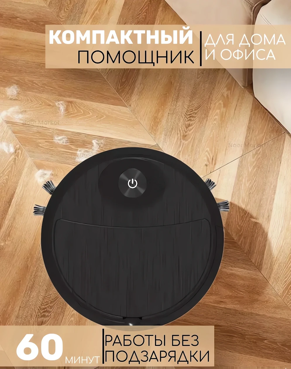 Робот-пылесос беспроводной на аккумуляторе купить