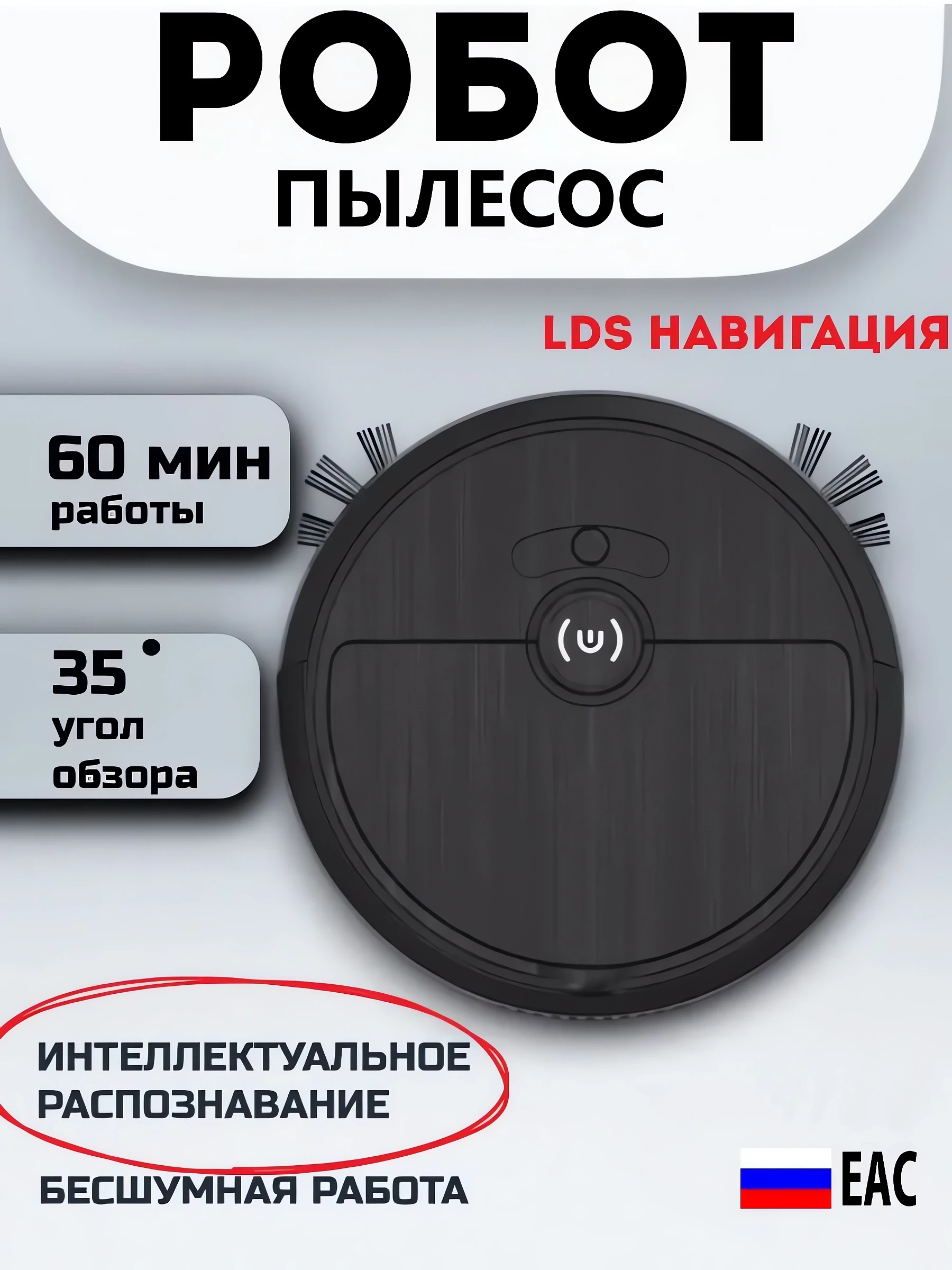 Робот-пылесос беспроводной на аккумуляторе купить