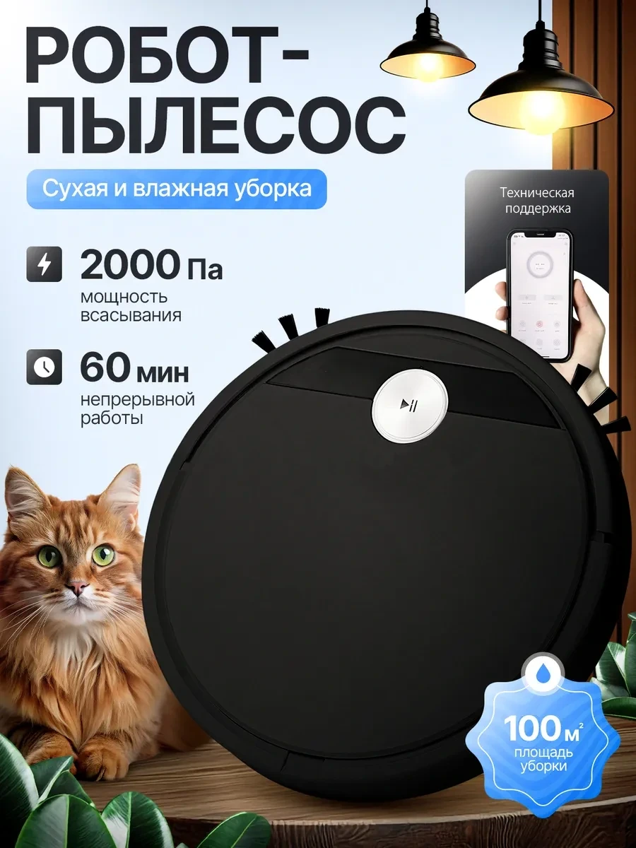Робот-пылесос беспроводной на аккумуляторе купить